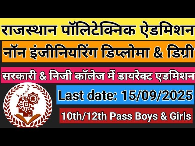 Rajasthan Polytechnic Non Engineering Diploma & Degree I & II Year Admission 2025 | Direct Admission