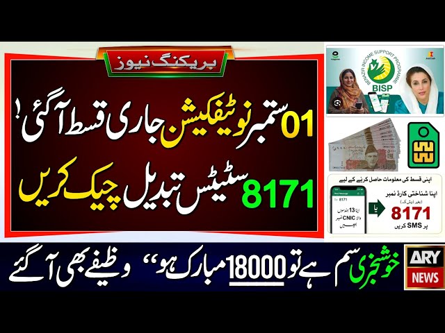 1 September New Payment Notification | 8171 Check 2026 | Ehsas Kafalat Program 2026| BISP SIM 18000 
