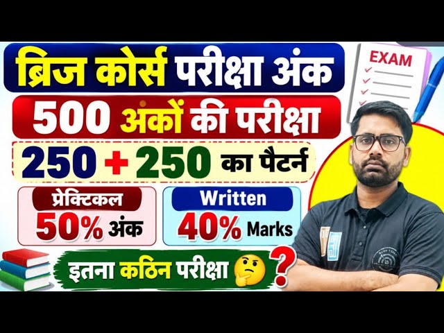 Bridge Course Exam Pattern✔️250 Marks, 50% & 40% Marks, Practical Exam & Assignment Submission 🎯