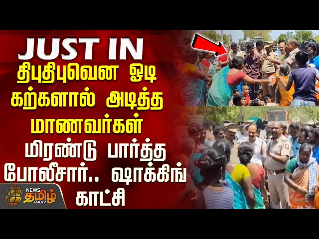 Protest | Students Rushing In and Pelting Stones - Police Stunned... Shocking Footage