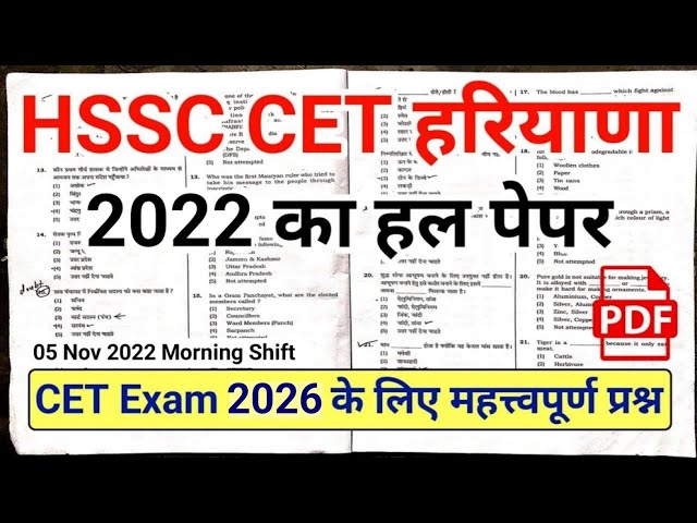 CET Exam 2026 | Haryana CET Previous Year Paper 2022 | CET Exam Question Paper | HSSC Previous Paper
