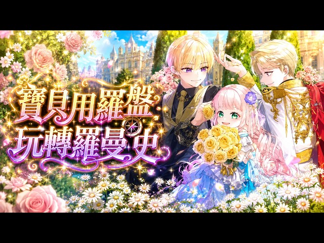 Lord Baby Runs a Romance Fantasy With Cash | Manhwa Recap