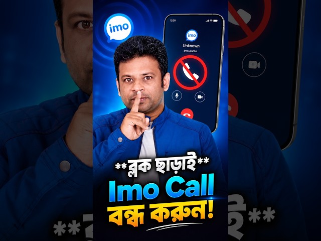Stop Imo Calls Without Blocking! 🔕