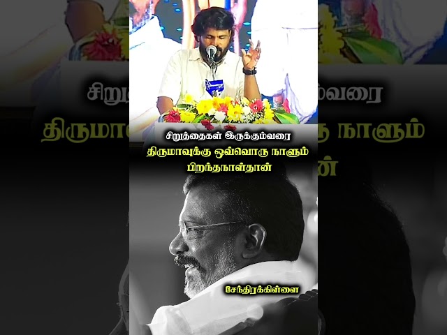 #vck #thiruma #thirumavalavan #tn #senthirakillai #chidambaram #tvk #cuddalore #thirumaa