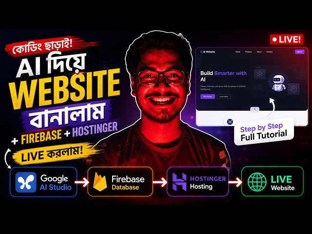 Google AI Studio + Firebase + Hostinger দিয়ে Full Website বানানো শিখুন!