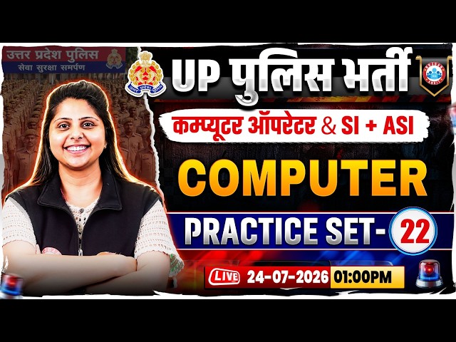 UP Police Computer Operator Classes | UP SI/ASI Computer Practice Set 21 | UP ASI Computer MCQs