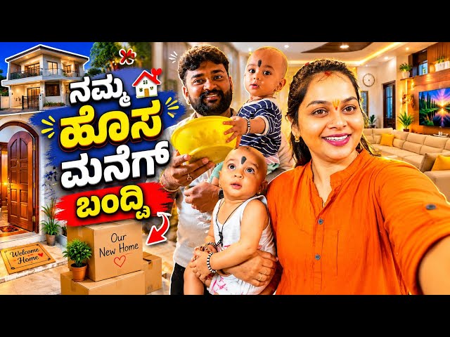 Finally ಹೊಸ ಮನೆಯಿಂದ ಹೊಸ ವಿಡಿಯೋ | Navya Chandan ಗೌಡ Daily Vlogs