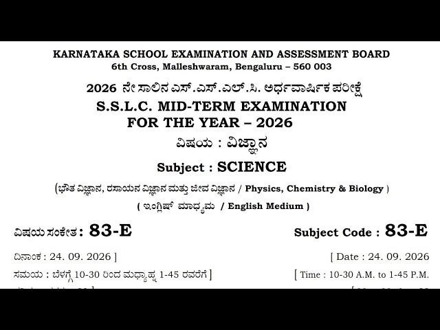Karnataka SSLC Science Mid-Term Exam | 24 Sep 2026 Question Paper | Full Answer Key