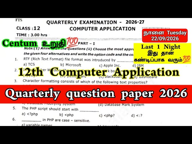 12th Computer Application Quarterly question paper 2026 | Quarterly Exam important questions 2026
