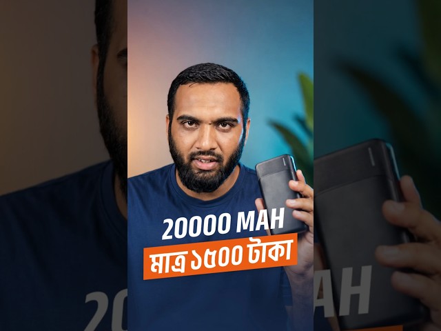 মাত্র ১৫০০ টাকায় 20000 mAh পাওয়ার ব্যাংক | Hoco Power Bank Review