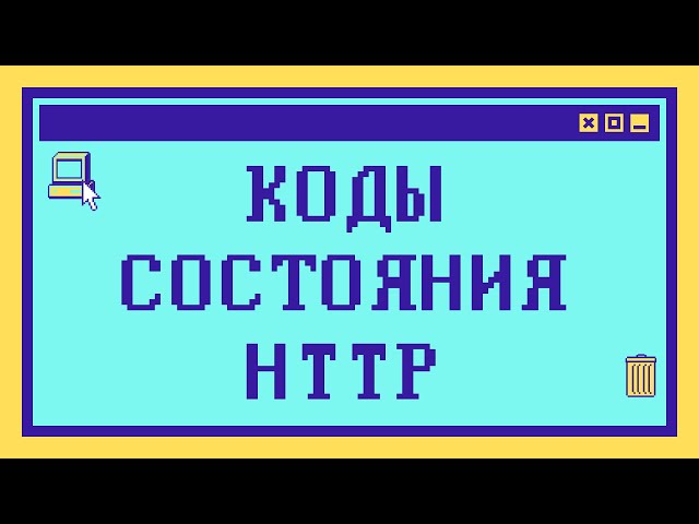 ALL HTTP STATUS CODES WITH EXAMPLES