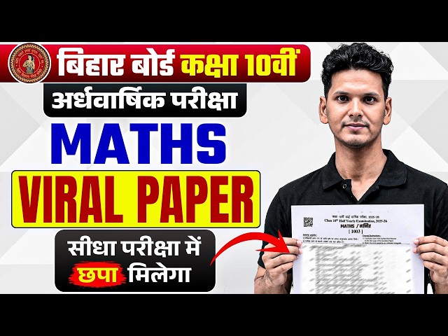 Bihar Board Class 10th Maths Half Yearly Exam 2026 | 10th Maths Question Paper 2026 | Amogh Sir