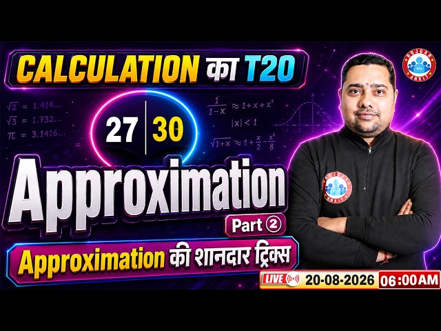 Approximation | Speed Maths Calculation Tricks | Day 27:Calculation का T20 By Shobhit Sir