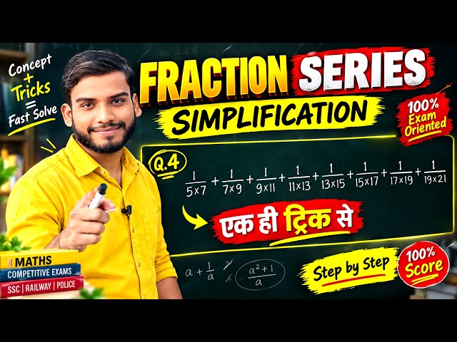 🔥 Fraction Series Ka Shortcut Trick | SSC, Railway, Police Exam Special
