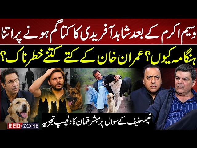 Shahid Afridi’s Missing Dog Sparks Debate | Mubashir Luqman Responds to Naeem Hanif | RNN TV