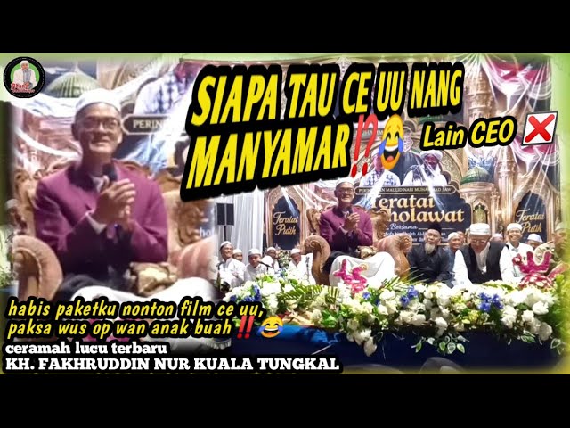 Ceramah Lucu Terbaru Guru Tungkal KH Fakhruddin Nur di Teratai Putih || CE UU NANG MANYAMAR⁉️🤣😂