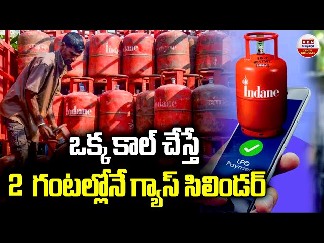 ఒక్క కాల్ చేస్తే : New LPG Gas Rules 2026 | New LPG Gas Connection with 2 Hours | ABN Digital