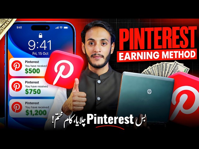 Pinterest Se Paise Kaise Kamaye? | Pinterest Affiliate Marketing, Full Course