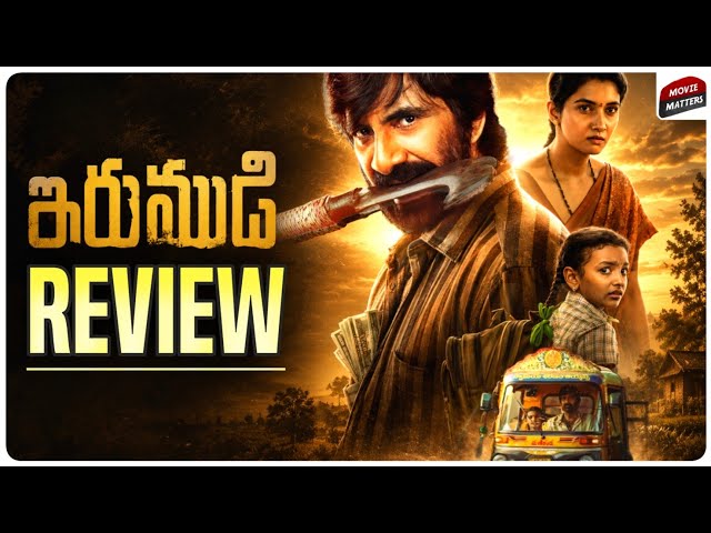 Irumudi Movie Rreview | Ravi Teja | Irumudi Review Telugu | Telugu Movies