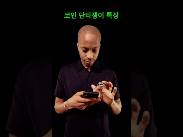코인 단타치는사람 특징