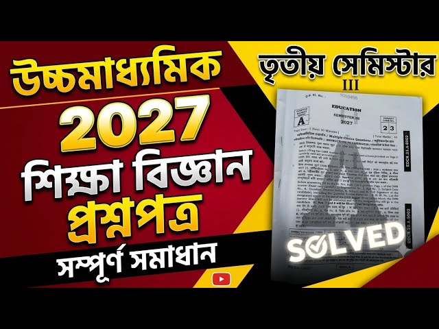 HS 3rd Semester 2027 | Education Exam Question Paper Solved 2027 | Education Question Paper 2027