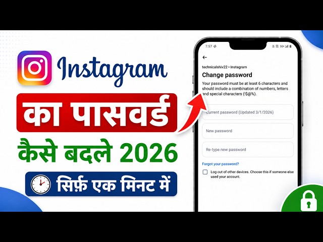 How to change your Instagram password | How to change your insta password