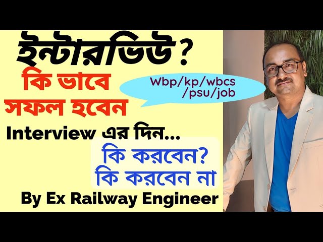 Art Of Interview |Job Interview Tips In Bengali by Sukumar Paul
