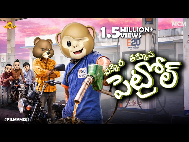 Filmymoji Middle Class Madhu Chakkara Thakkuva Petrol E 20 Petrol