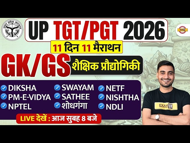 UP TGT PGT GK GS CLASSES UP TGT GK GS CLASS UP TGT GS CLASS UP TGT GK CLASS | vivek sir