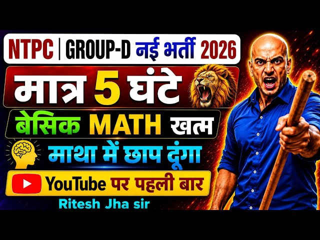NTPC/Group-D New Vacancy 2026🚀 Basic Math in One Video 🎯 #ntpcmaths #groupdmaths #railwaymaths #math