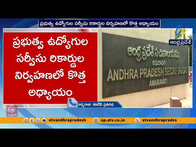 ప్రభుత్వ ఉద్యోగులకు బిగ్ అప్‌డేట్.. ఈ-ESR 2.0 తప్పనిసరి!