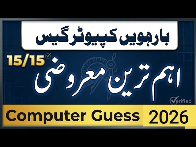 Class 12 Computer Science 🔥 Important MCQs 2026 | 2nd Year Guess Paper | Punjab Board