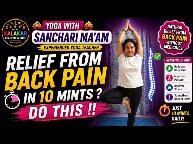 RELEIF FROM BACK PAIN IN 10 MINTS ? DO THIS !! | Sanchari Ma'am | Online Yoga Teacher