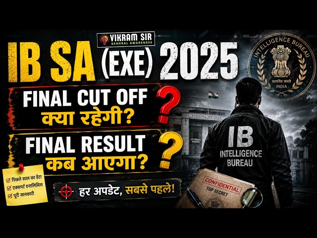 IB SA (EXE) 2025 II CUT OFF AND FINAL RESULT