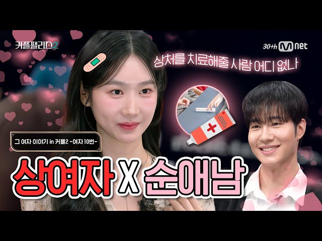 [그 여자 이야기 in 커팰2] 화상약에서 피어난 불.꽃.사.랑. -여자 10번 임시연 편-