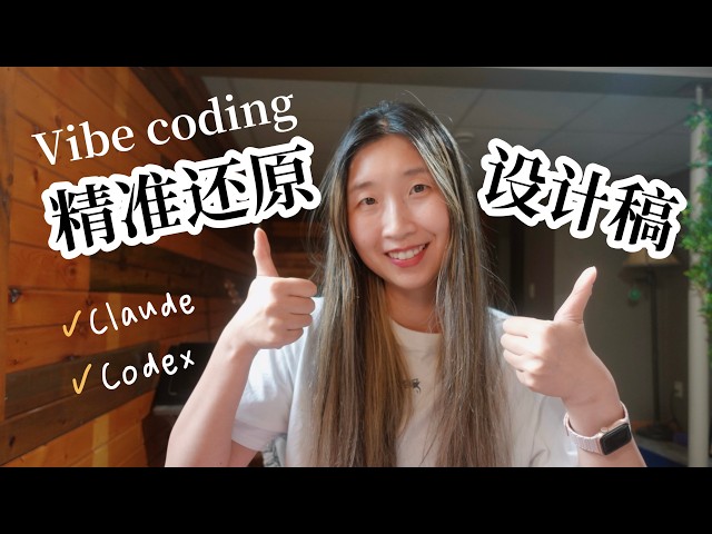 Vibe Coding如何让AI高效还原设计稿？how to get AI to accurately recreate your Figma designs