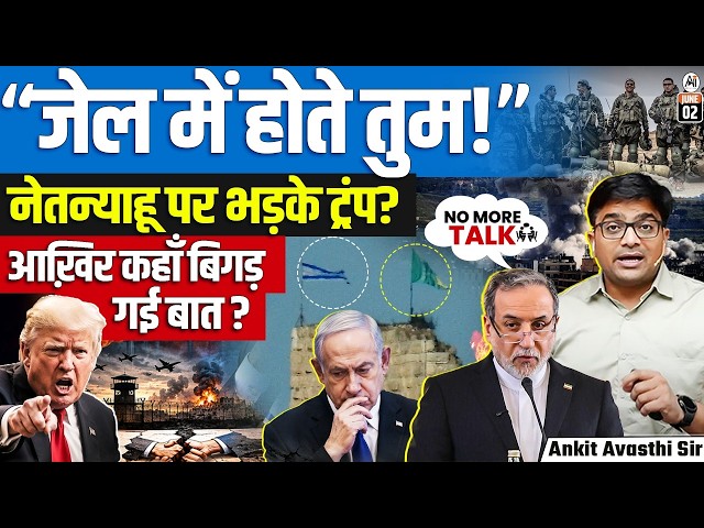 Trump-Netanyahu Split Deepens? | Heated Call Over Lebanon Operation Sparks Tensions | By Ankit Sir