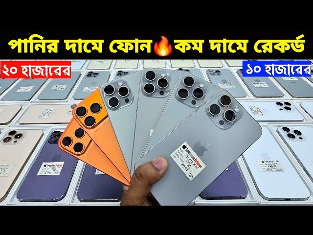 Used iPhone Price in Bangladesh🔥 Used iPhone Price in BD 2026🔥 Second Hand Phone✔Used Mobile Price