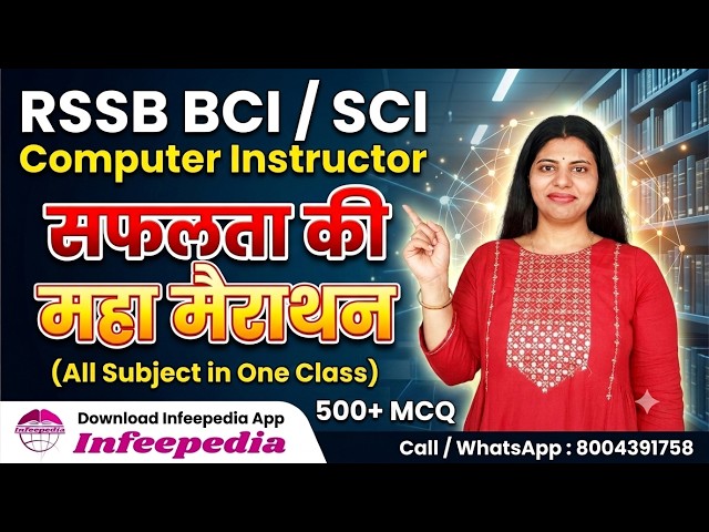 RSSB Basic Computer Instructor Mahamarathon | 500+ MCQ |Rajasthan/LT/TRE4.0/Computer by Infee ma'am