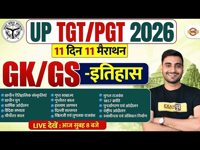 UP TGT PGT GK GS CLASSES UP TGT GK GS CLASS UP TGT GS CLASS UP TGT GK CLASS | vivek sir