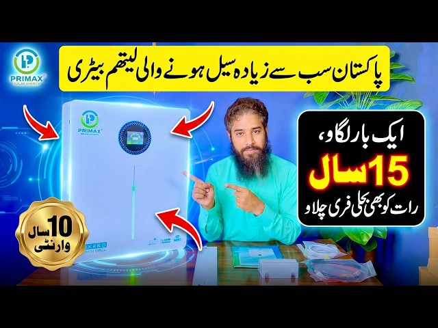 Primax LUXEED 5.12kWh Battery Review | Solar Battery Price in Pakistan 🇵🇰