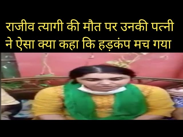 Rajiv tyagi wife's statement after the death of tyagi ji |Sambit patra|Expose godi media