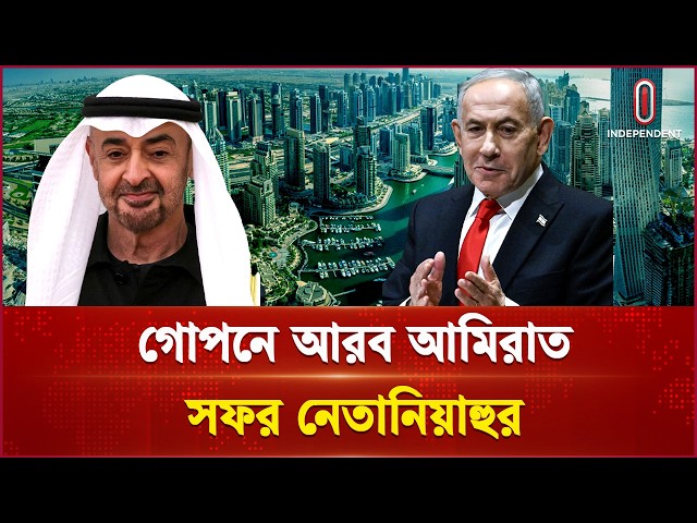 মধ্যপ্রাচ্যে কি নতুন কোনো খেঁলা শুরু? | Iran War  | Independent TV