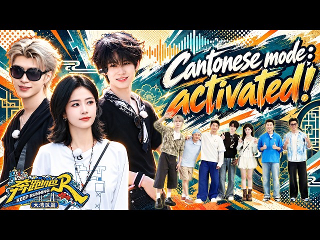 Keep Running goes Cantonese 😍🔥 Bai Lu surprises everyone with her language skills!