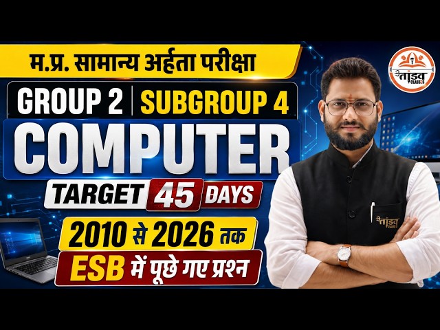 MPESB Group 2 Sub Group 4 Computer | 2010-2026 PYQ | Computer Important Questions | MP Exam 2026