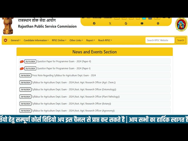 RPSC Programmer Paper किये जारी ⚡ | rpsc programmer answer key update