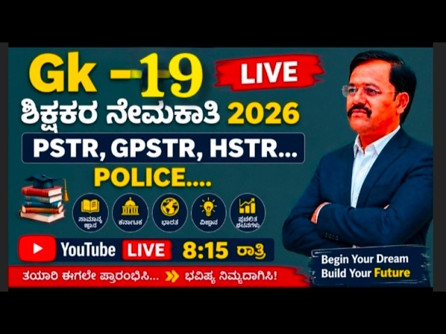 GK-19 For Teacher Recruitment  - 2026  LIVE  ANALYSIS