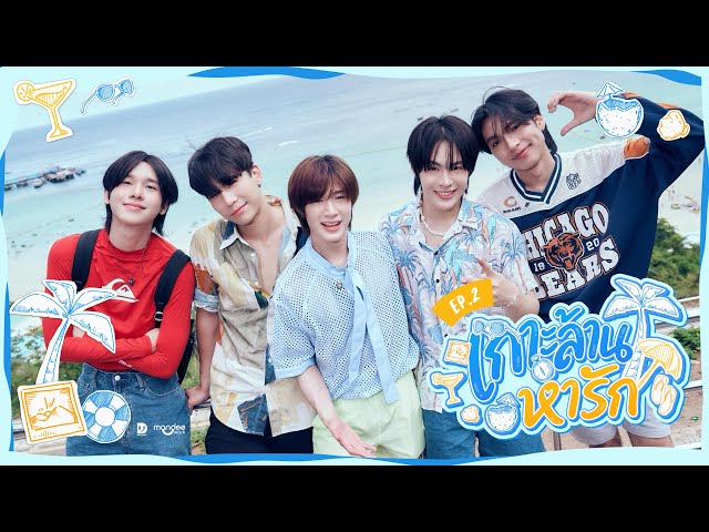 เกาะล้าน หารัก EP.2 | ที่สามของเธอ Your Third Series