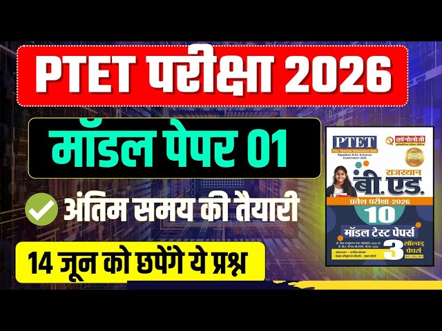 Ptet hindi class 2026 || Ptet Hindi grammar Class 2026 || Ptet2026 || Ptet model paper 2026 || Ptet