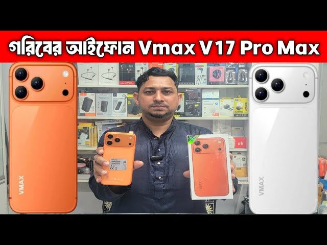 Poor iPhone Vmax V17 Pro Max || Vmax V17 Pro Max Price In BD